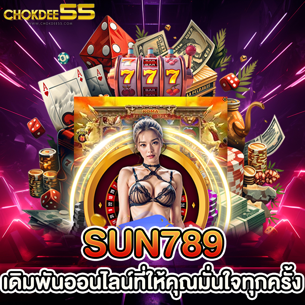 SuN789: เดิมพันออนไลน์ที่ให้คุณมั่นใจทุกครั้ง